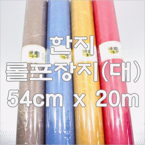 한지롤포장지(대)
