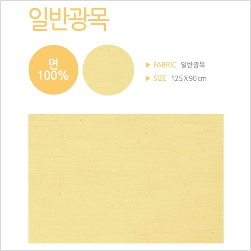 [핸즈유]공예DIY전용 일반광목