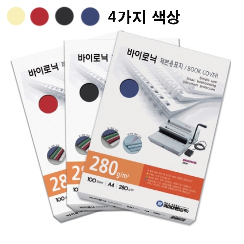[카피어랜드]제본표지 바이로닉 A4/100매