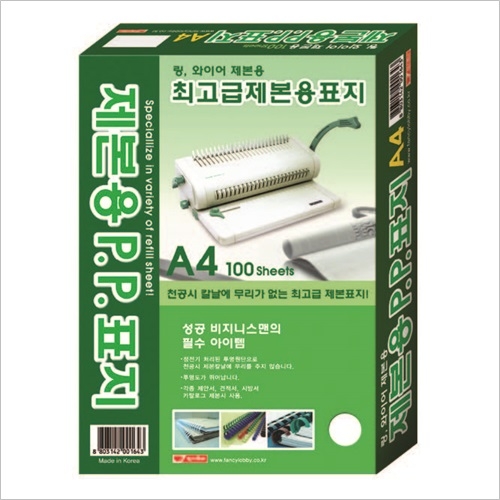 [팬시]제본용 P.P 표지 A4(반투명) 백색