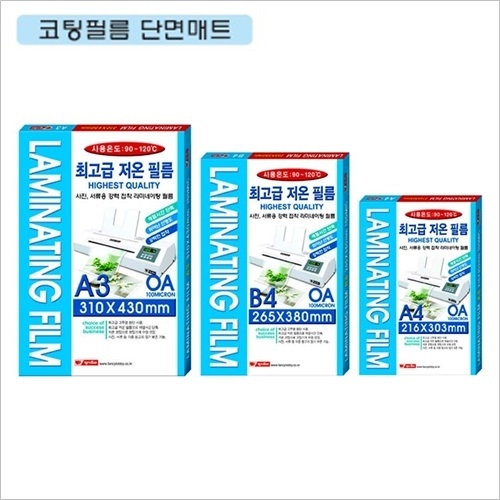 [팬시]라미넥스 코팅필름 단면매트 A3