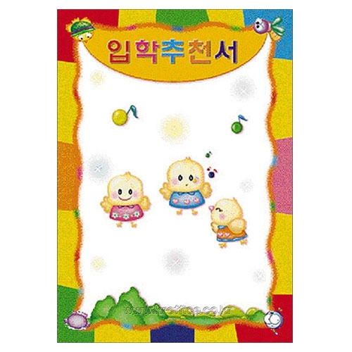 [무한]A4 양면컬러 입학추천서