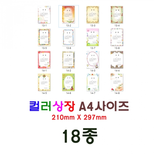 A4 컬러상장용지(18종)[50매 단위 판매]