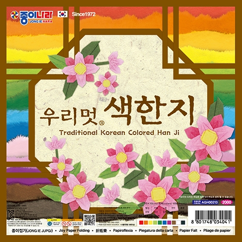 2000 우리멋색한지(20*20cm)