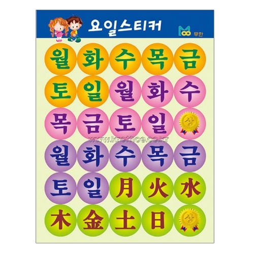 [무한]요일스티커②-대(6매)