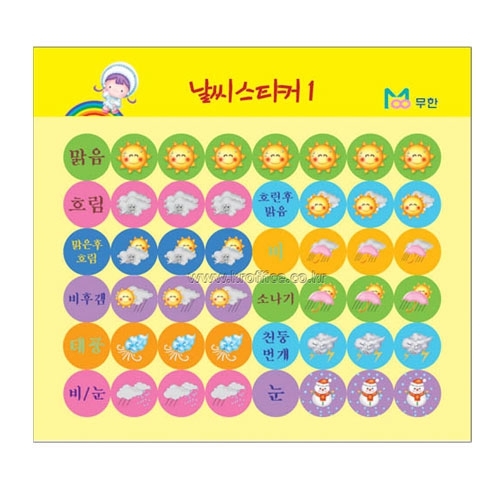 [무한]날씨스티커①(소) 6매