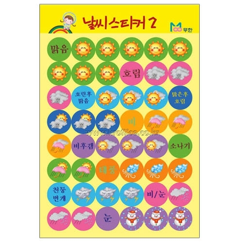 [무한]날씨스티커②(대) 6매