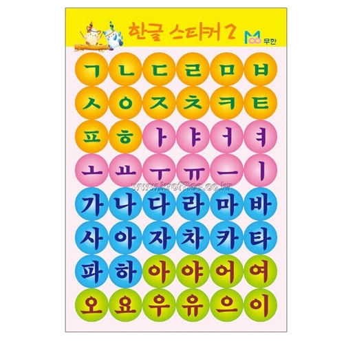 [무한]한글스티커②(대) 6매