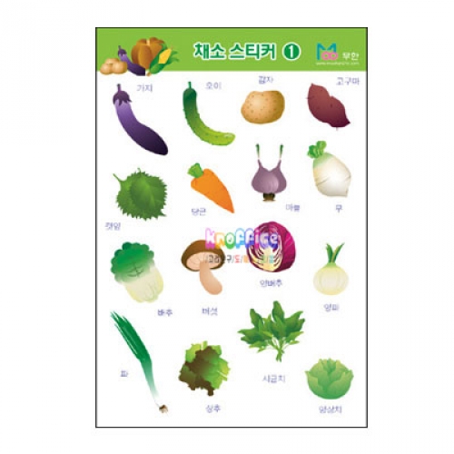 [무한]채소스티커① 5매