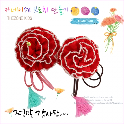 카네이션 브로치만들기(5명용)