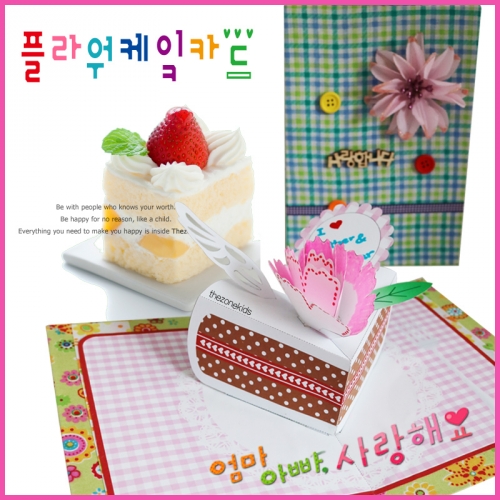 카네이션 케잌 팝업카드(5명용)