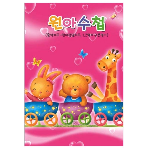 ★한정특가★원아수첩-핑크(일반형)