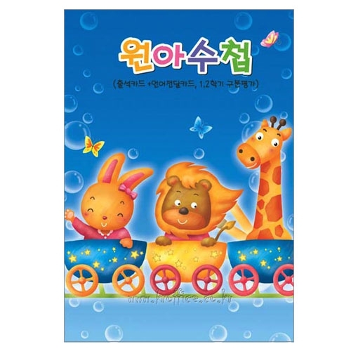 ★한정특가★원아수첩-파랑(일반형)