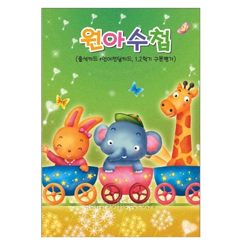 ★한정특가★원아수첩-연두(일반형)