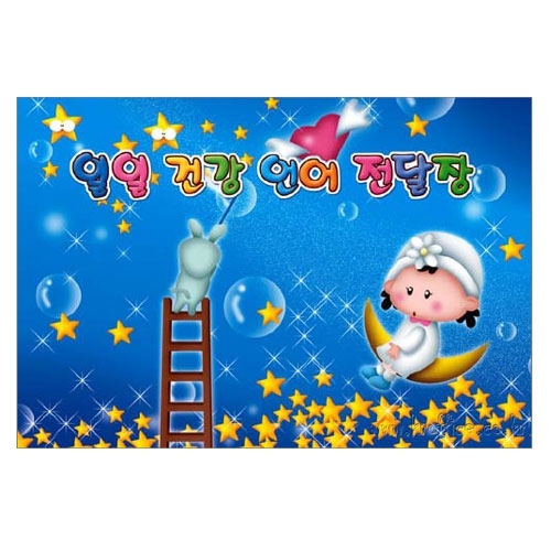 일일건강언어전달장 (파랑)