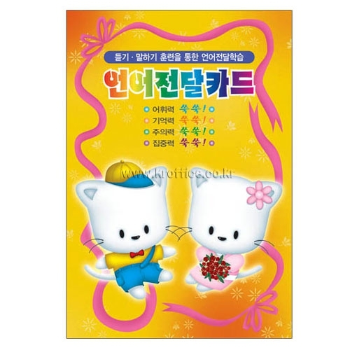 언어전달카드-노랑