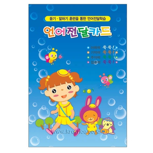 [무한]언어전달카드-파랑