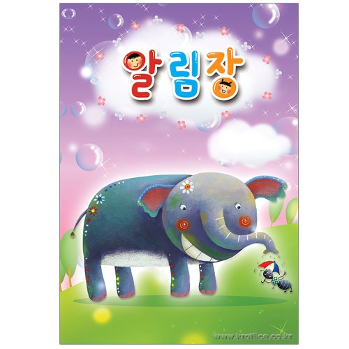 [무한]알림장(코끼리-내지2칸)