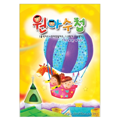 카드보관 원아수첩(노랑)