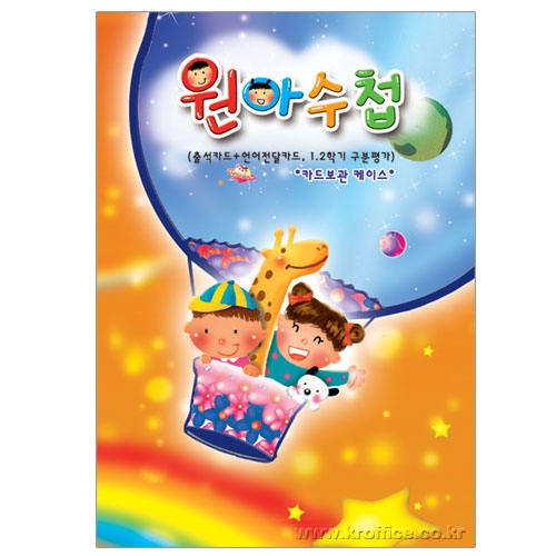 카드보관 원아수첩(주황)