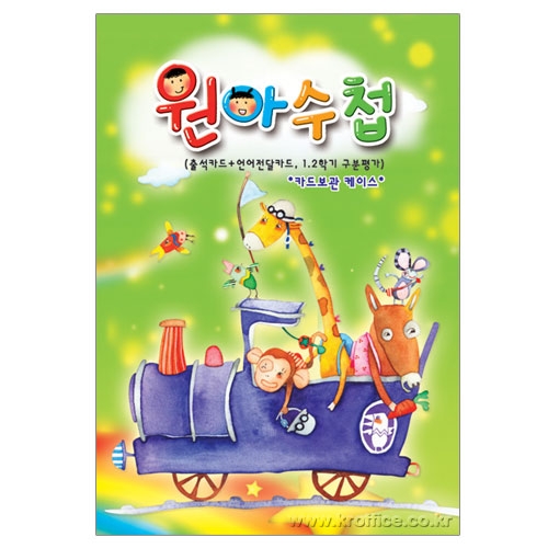 카드보관 원아수첩(연두)
