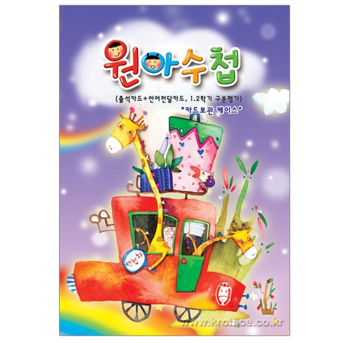 카드보관 원아수첩(보라)