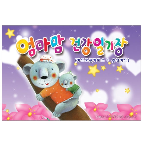 카드보관 엄마맘 건강일기장(보라)