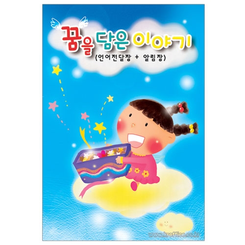 [무한]언어전달카드 꿈을담은이야기