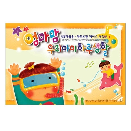 엄마맘 우리아이 하루생활-노랑