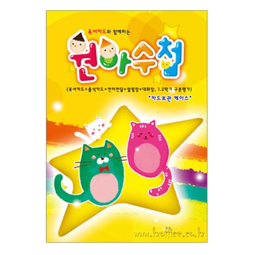 카드보관 독서기록원아수첩(노랑)
