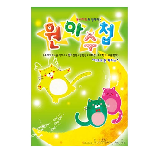 카드보관 독서기록원아수첩(연두)