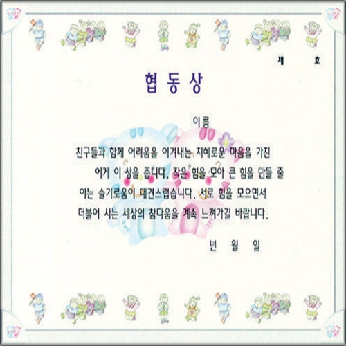 무한 16절 팬시형상장-3번 (협동상)