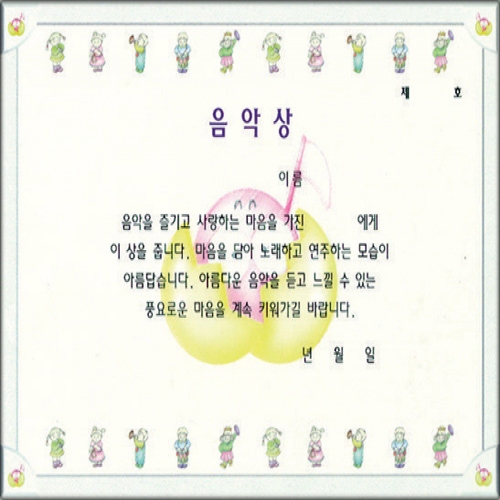 무한 16절 팬시형상장-4번 (음악상)