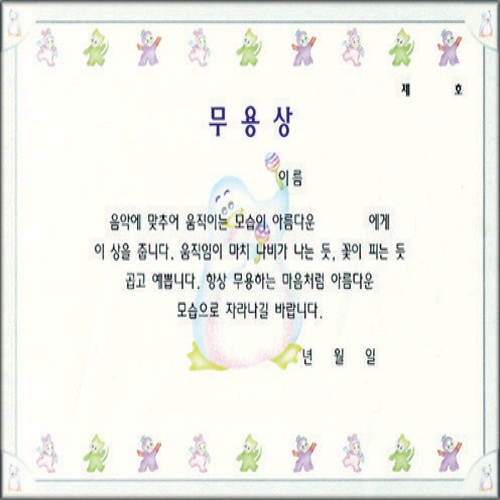 무한 16절 팬시형상장-7번 (무용상)