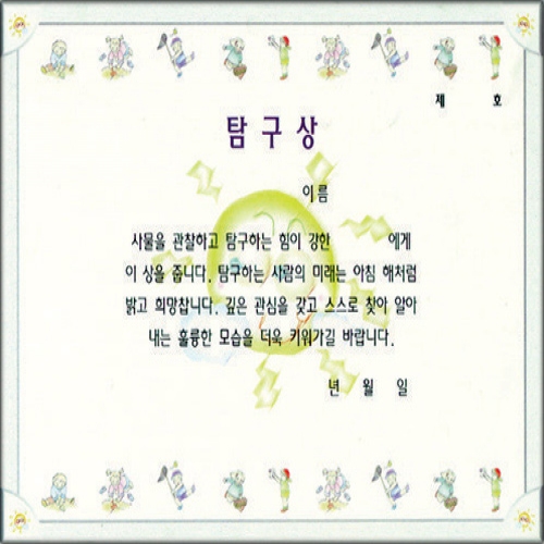 무한 16절 팬시형상장-9번 (탐구상)