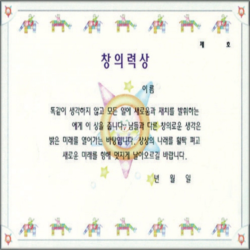 무한 16절 팬시형상장-11번 (창의력상)