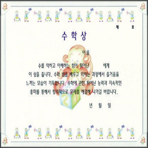 무한 16절 팬시형상장-14번 (수학상)