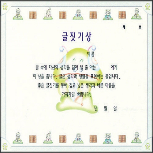 무한 16절 팬시형상장-15번 (글짓기상)