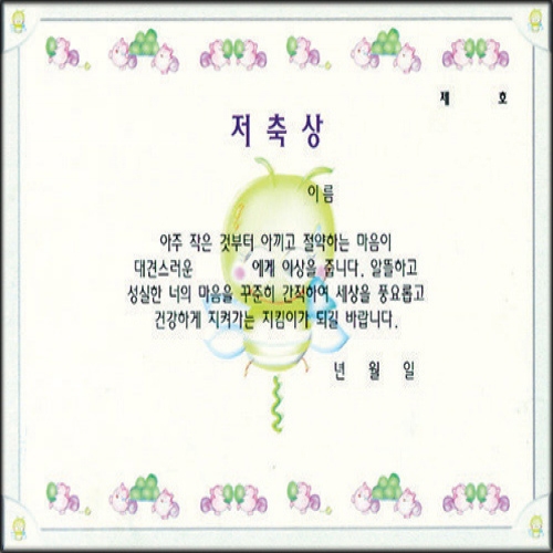 무한 16절 팬시형상장-16번 (저축상)