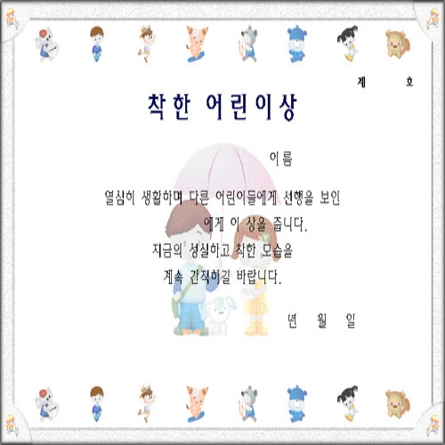 무한 16절 팬시형상장-18번 (착한어린이상)