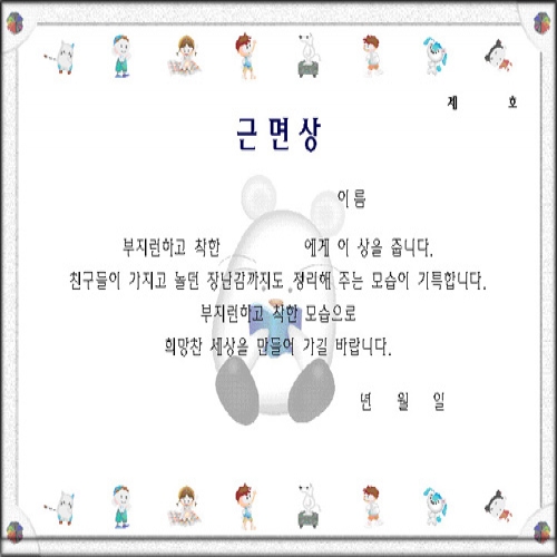 무한 16절 팬시형상장-20번 (근면상)