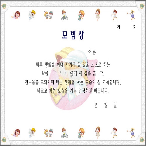 무한 16절 팬시형상장-23번 (모범상)