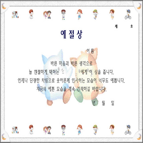 무한 16절 팬시형상장-24번 (예절상)