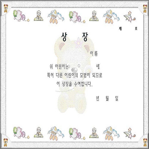 무한 16절 팬시형상장-31번 (상장)