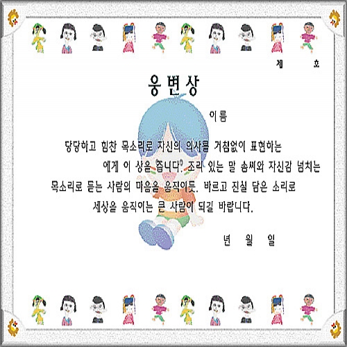 무한 16절 팬시형상장-29번 (웅변상)
