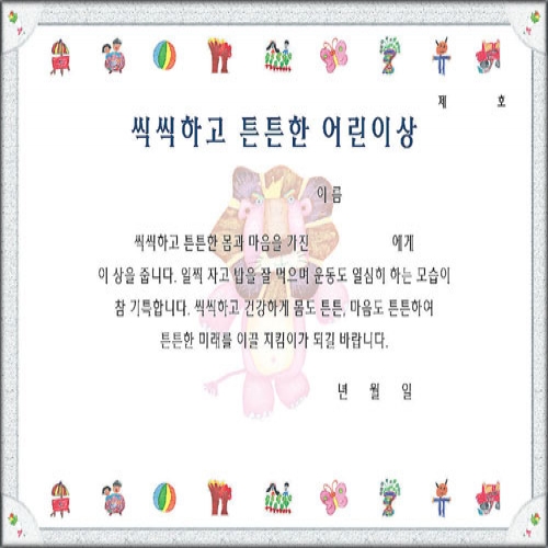무한 16절 팬시형상장-41번 (씩씩하고튼튼한어린이상)