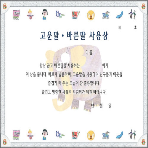 무한 16절 팬시형상장-44번 (고운말*바른말사용상)