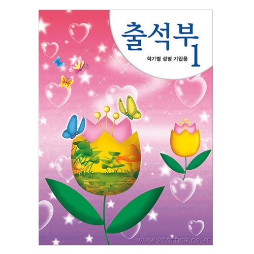 [무한]출석부1(학기별)(튤립)