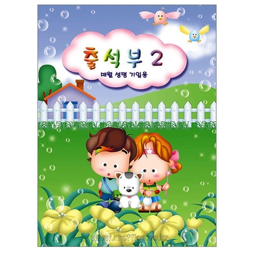 [무한]출석부2(아이들2)