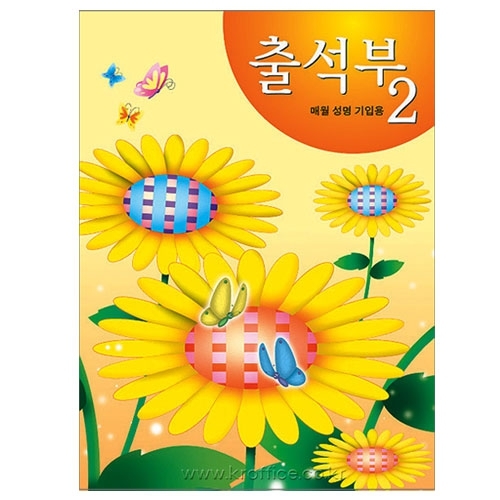 [무한]출석부2(해바라기)